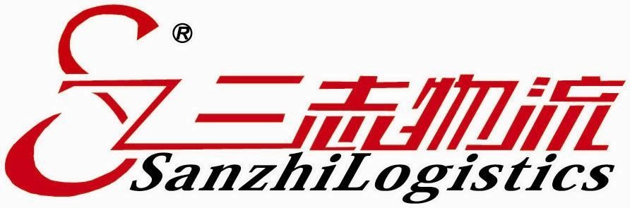 江西三志物流有限公司