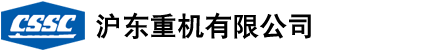 沪东重机有限公司