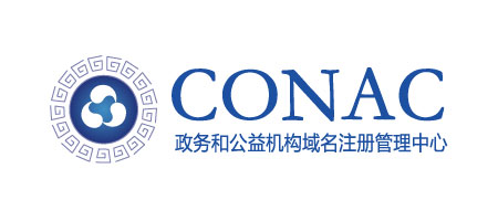 中央编办事业发展中心政务和公益机构域名注册管理中心
