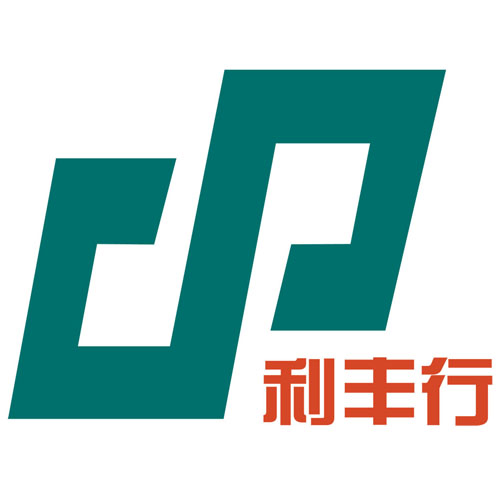 山东利丰行工程机械有限公司