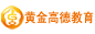 广州黄金高德教育科技有限责任公司