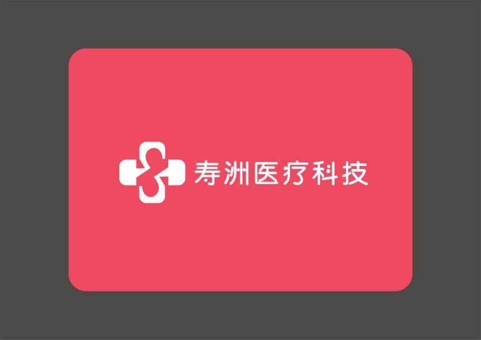 湖南寿洲医疗科技有限公司