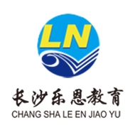 长沙乐恩教育咨询有限公司