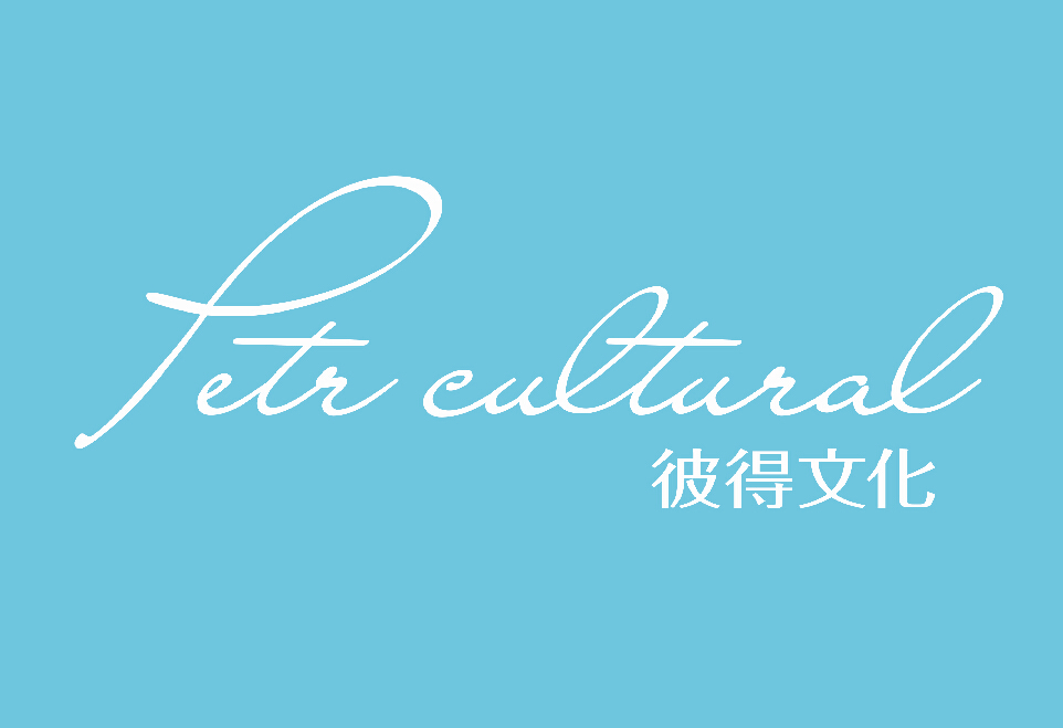 杭州彼得文化创意有限公司