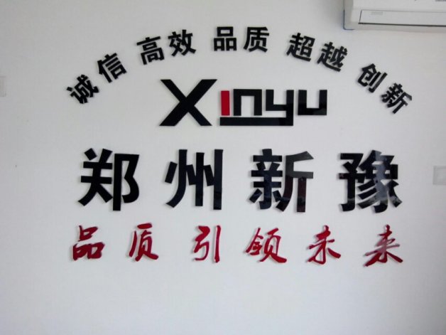 郑州真新实豫汽车配件有限公司