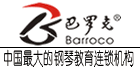 深圳市巴罗克文化艺术发展有限公司