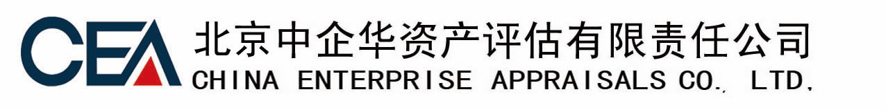 北京中企华资产评估有限责任公司
