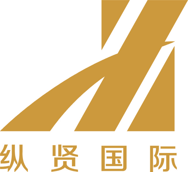 广州纵贤国际贸易有限公司