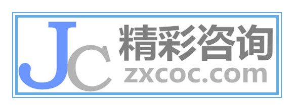 青岛精彩信息咨询有限公司