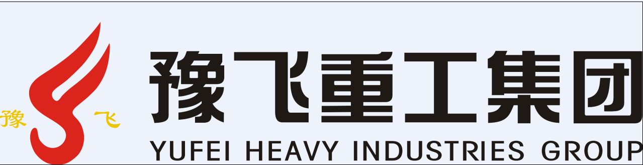 豫飞重工集团有限公司