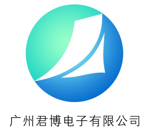 广州君博电子科技有限公司