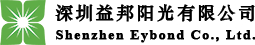 深圳益邦阳光有限公司