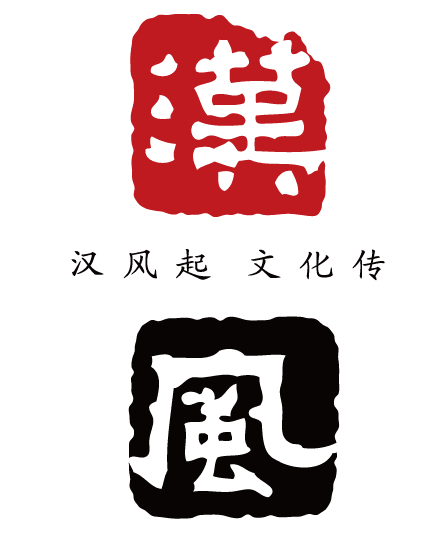 烟台汉风广告传媒有限公司