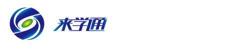 来学通软件科技(厦门)有限公司