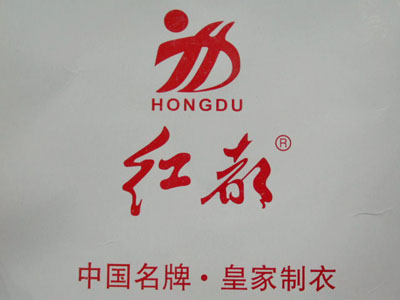 北京红都服装服饰有限公司