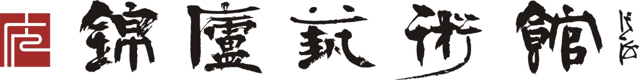 河南锦庐艺术品有限公司