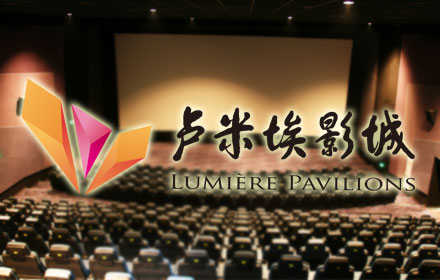 北京卢米埃时代电影院线有限公司