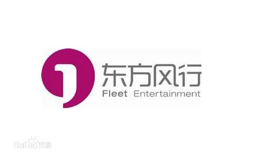 东方风行(北京)传媒文化有限公司