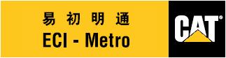 四川易初明通工程机械维修服务有限公司