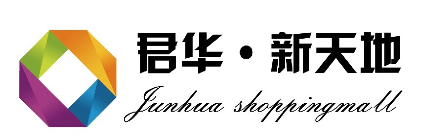 忻州君华新天地购物广场有限公司