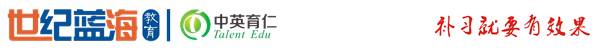 厦门市思明区世纪蓝海教育培训学校