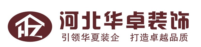石家庄华卓建筑装饰工程有限公司邢台分公司