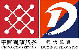 深圳市都信建设监理有限公司