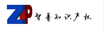 杭州智普知识产权代理有限公司
