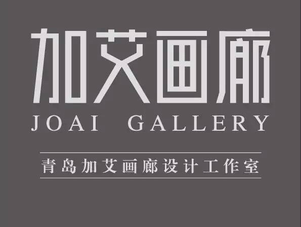 崂山区加艾画廊