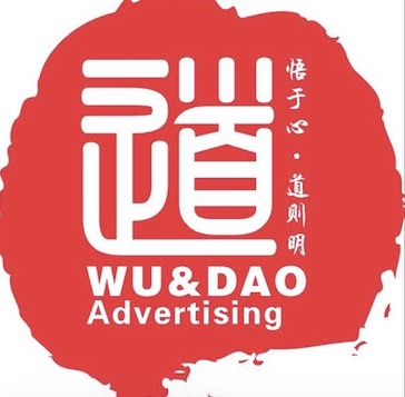 广州悟道广告有限公司