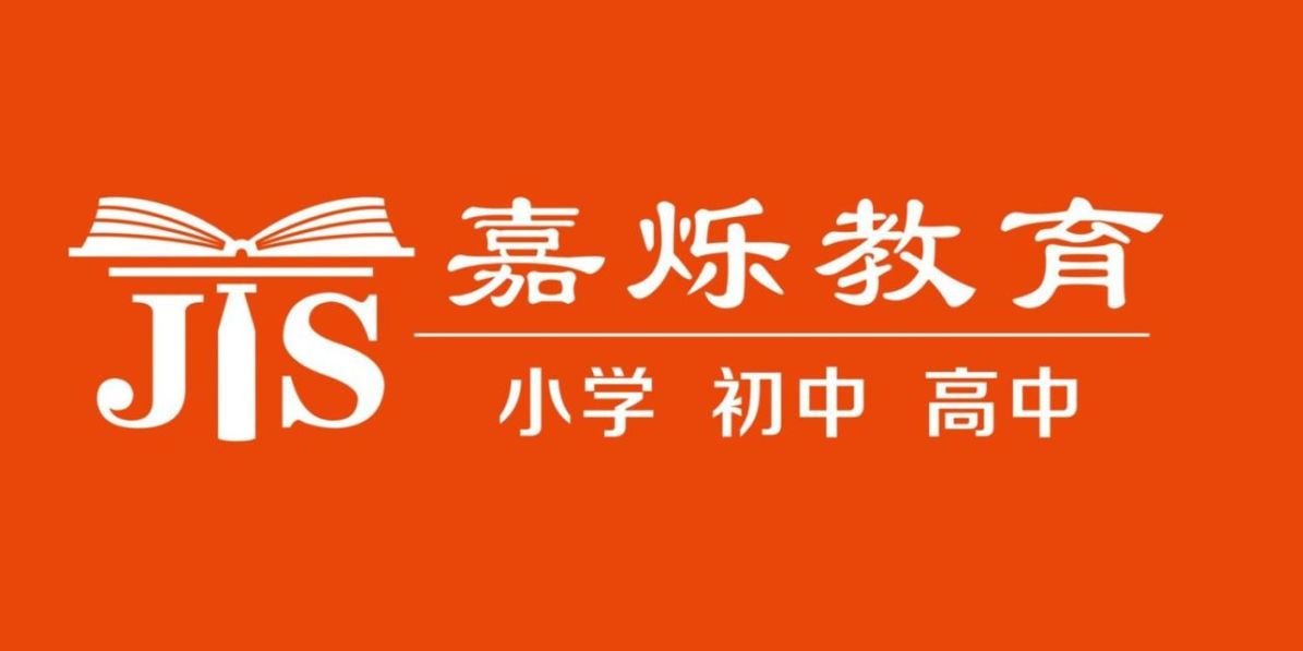 上海嘉烁教育培训有限公司嘉烁教育是一家专注于中小学教育的连锁教育