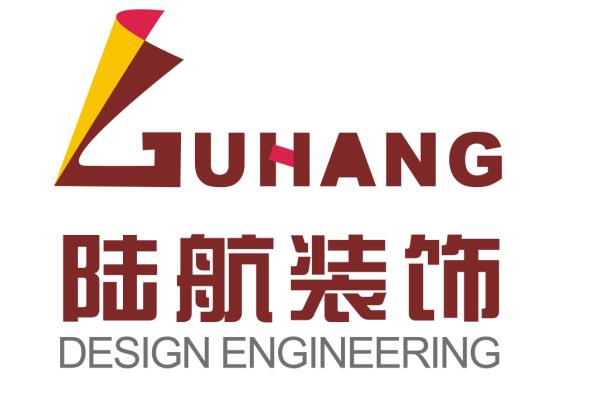 陕西陆航装饰设计工程有限公司