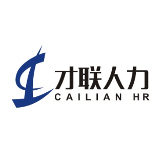 安徽才联人力资源管理有限公司