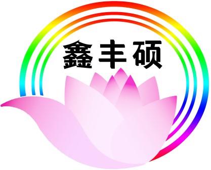 山东丰硕电线电缆有限公司