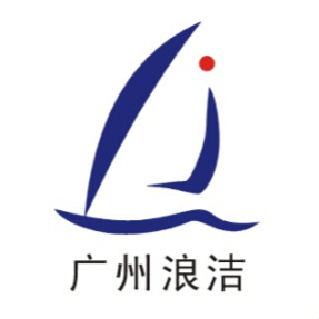 广州市浪洁贸易有限公司