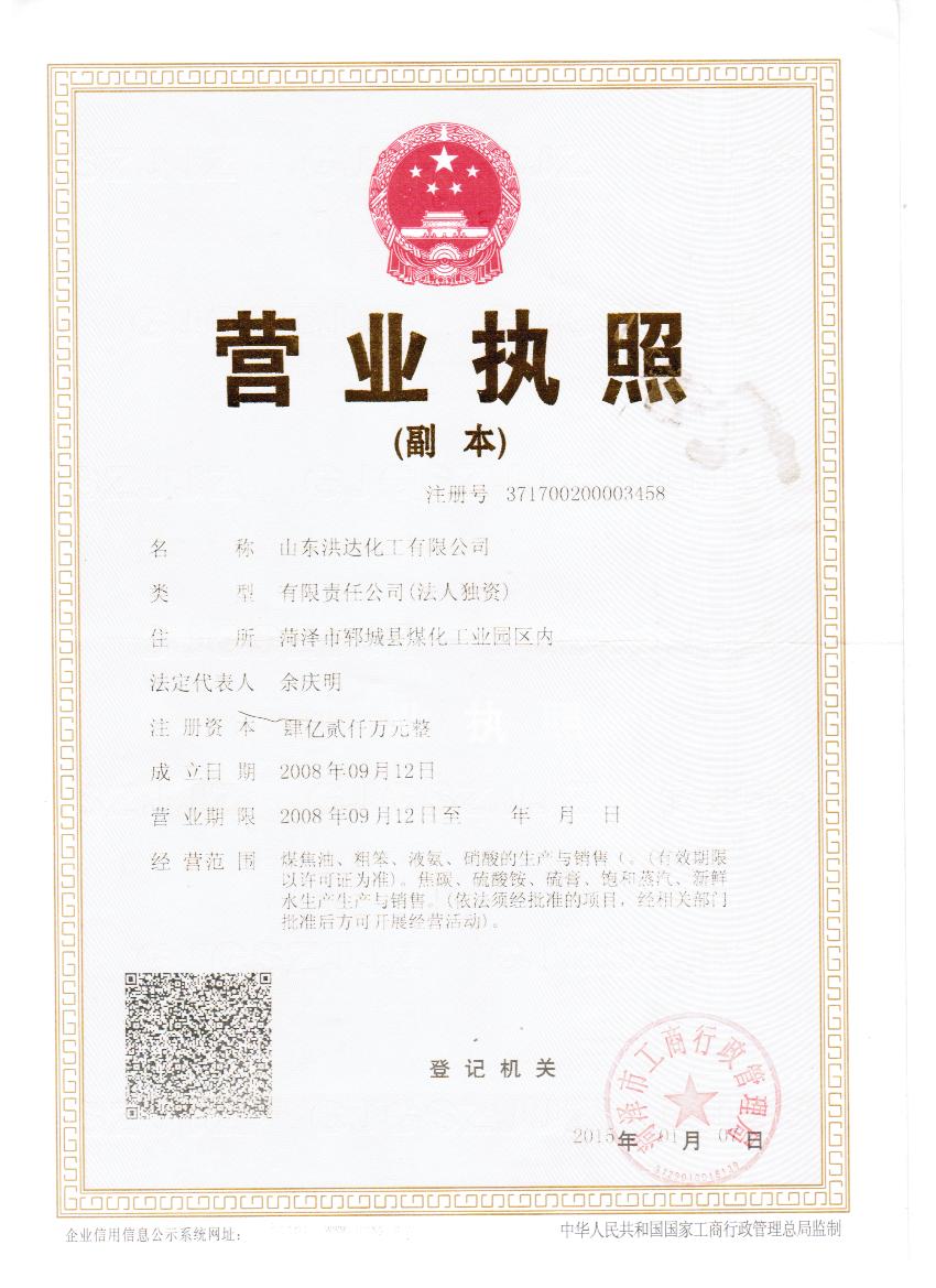 山东洪达化工有限公司