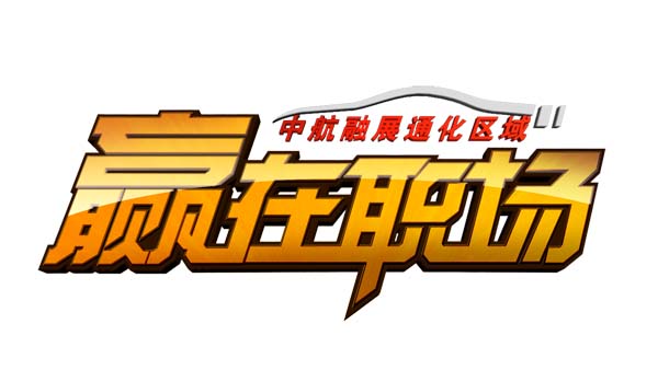 通化广播电视台