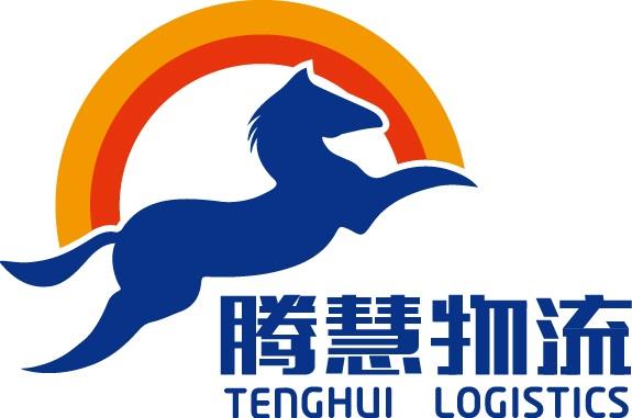 青岛腾慧物流有限公司