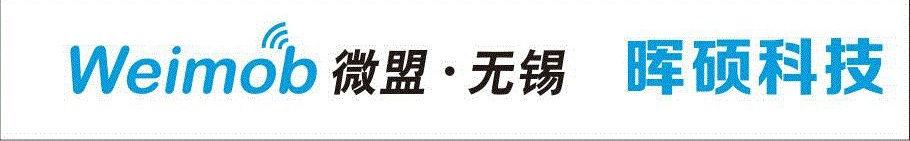 无锡晖硕信息科技有限公司