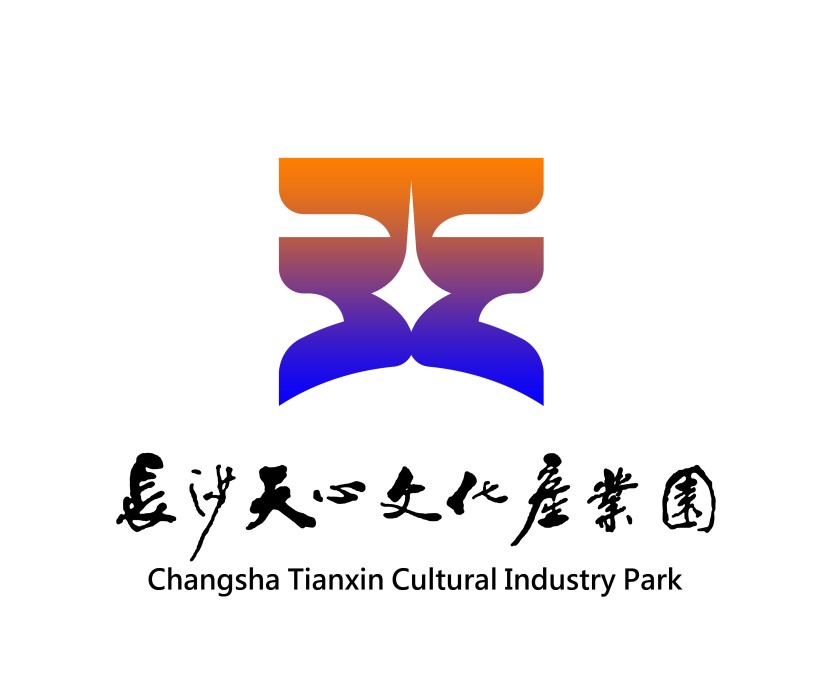 长沙天心文化产业园管理委员会