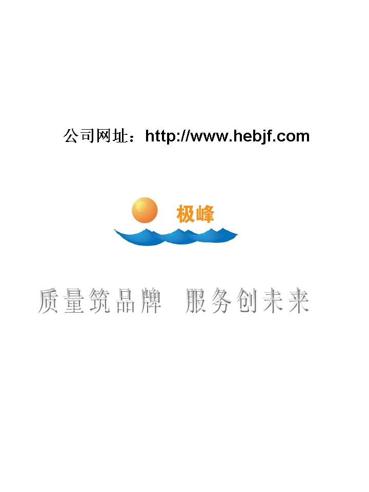 石家庄极峰供水成套设备有限公司