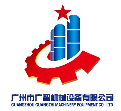 广州市广智机械设备有限公司