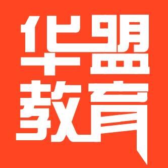 武汉华盟教育咨询有限公司