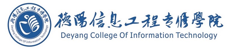 德阳信息工程专修学院