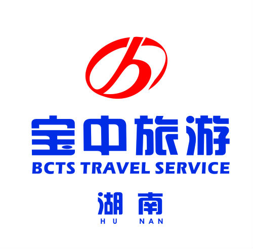 湖南宝中国际旅行社有限公司