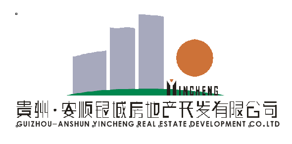 贵州安顺银城房地产开发有限公司