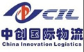 深圳市中创国际物流有限公司