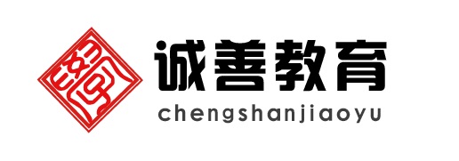 徐州诚善教育咨询有限公司