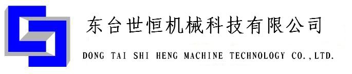 东台世恒机械科技有限公司