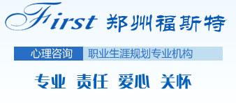 郑州福斯特咨询服务有限公司